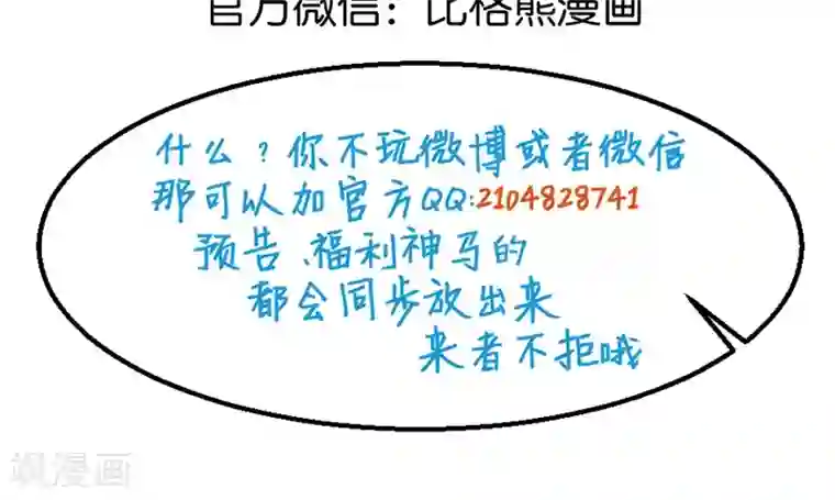 少爷的新娘第40话 不让人省心的小哑巴！