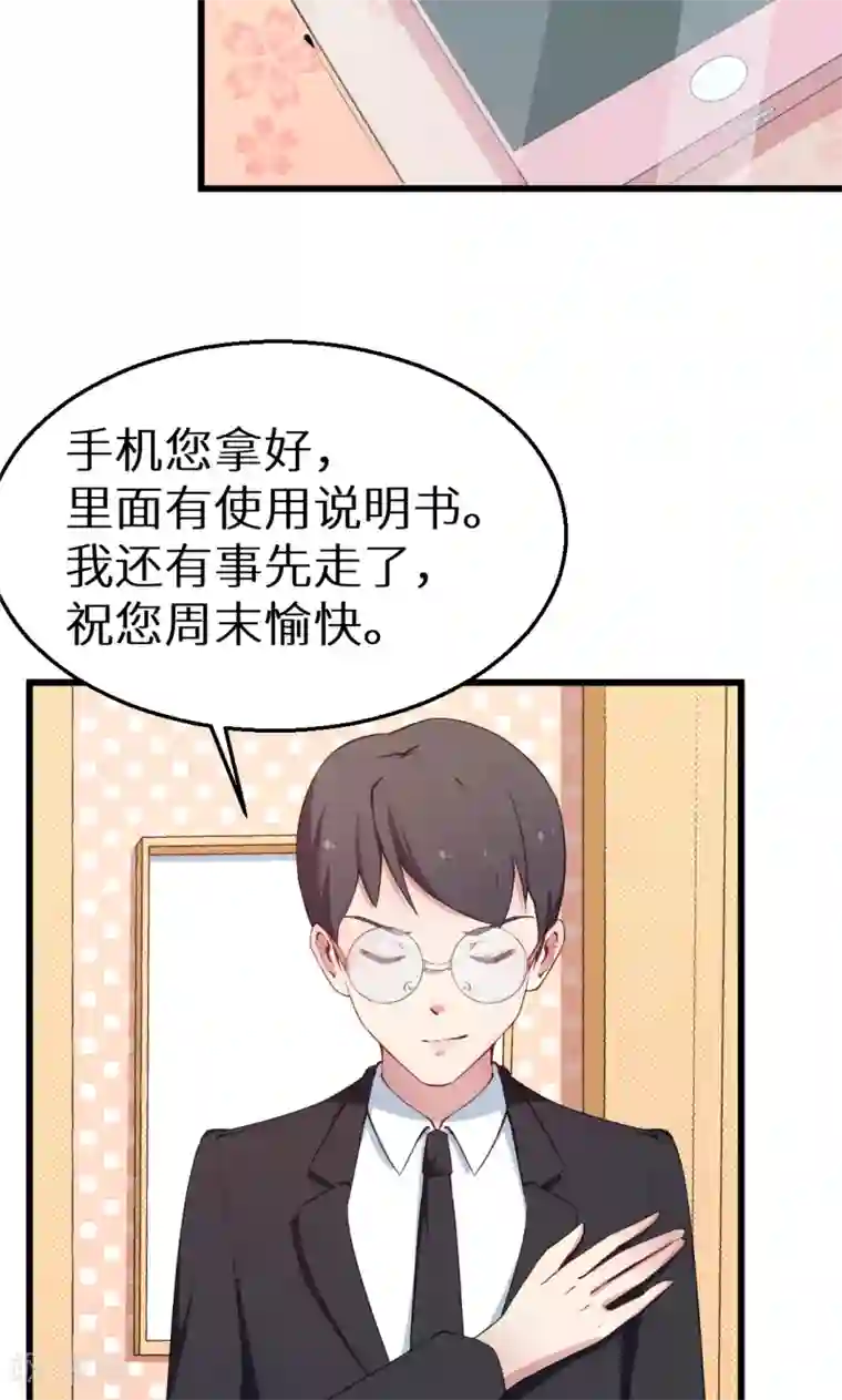 少爷的新娘第41话 避开坏处