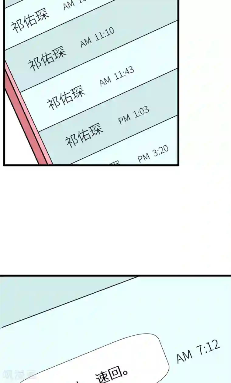 少爷的新娘第41话 避开坏处