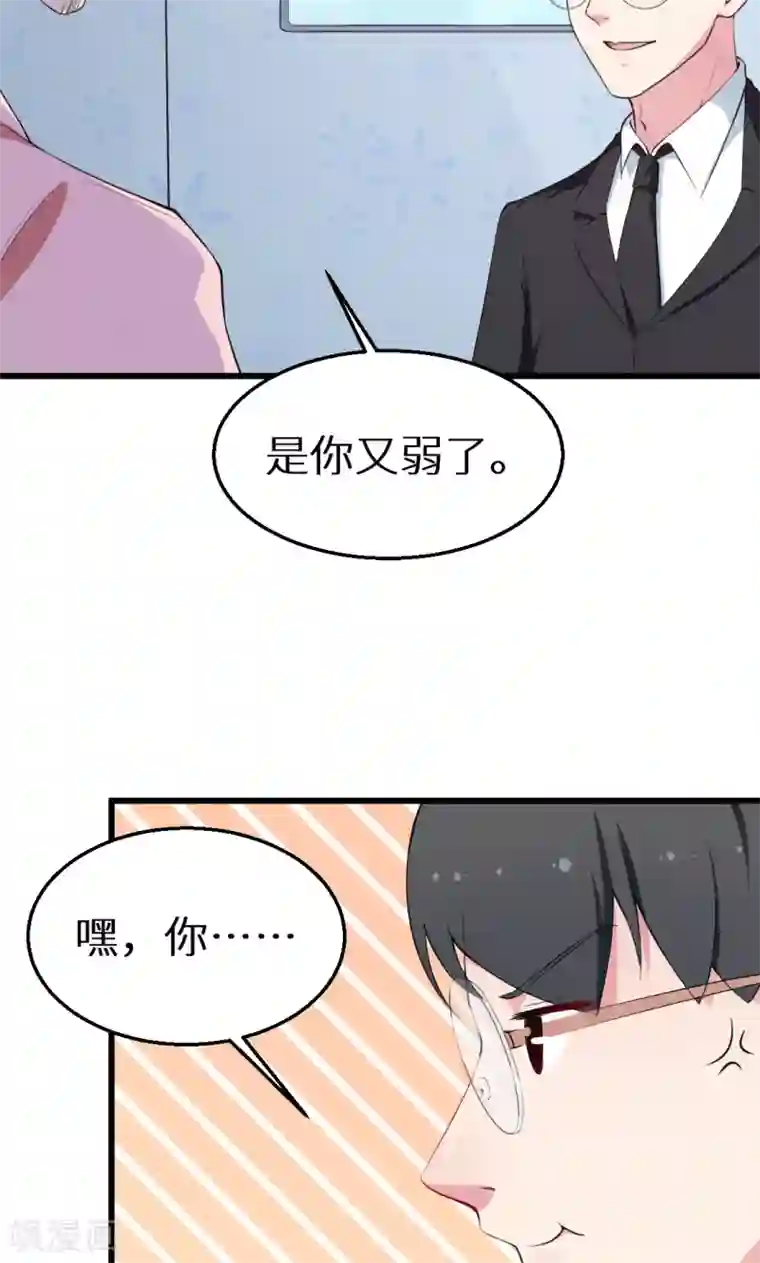 少爷的新娘第41话 避开坏处
