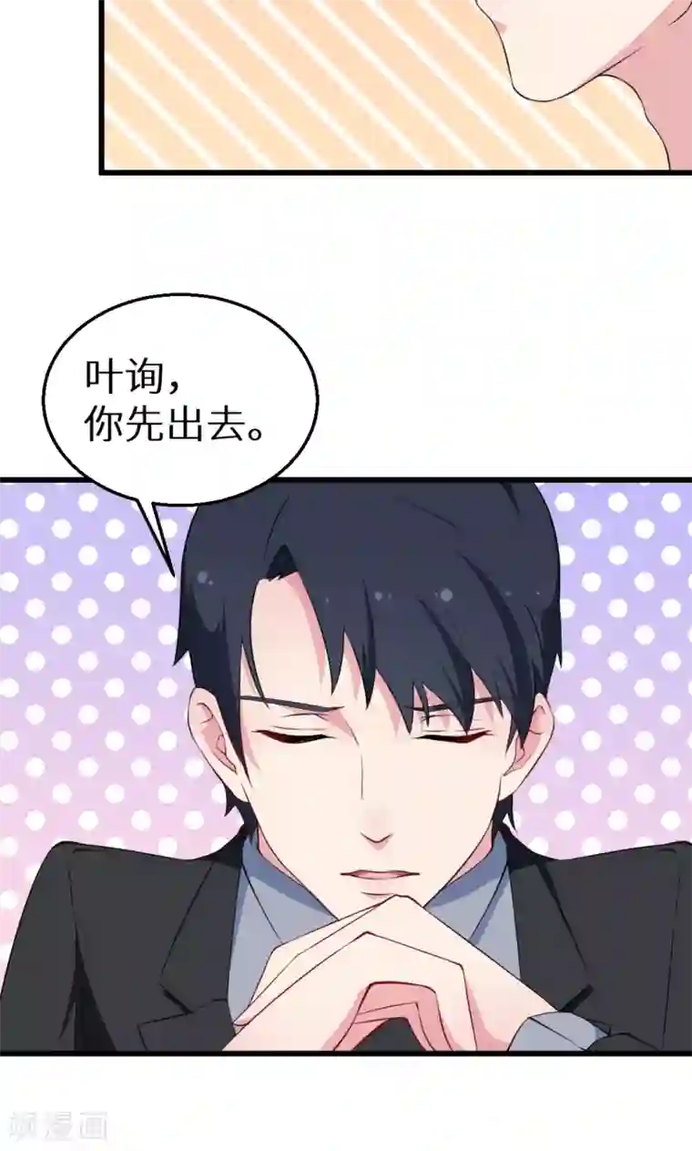 少爷的新娘第41话 避开坏处