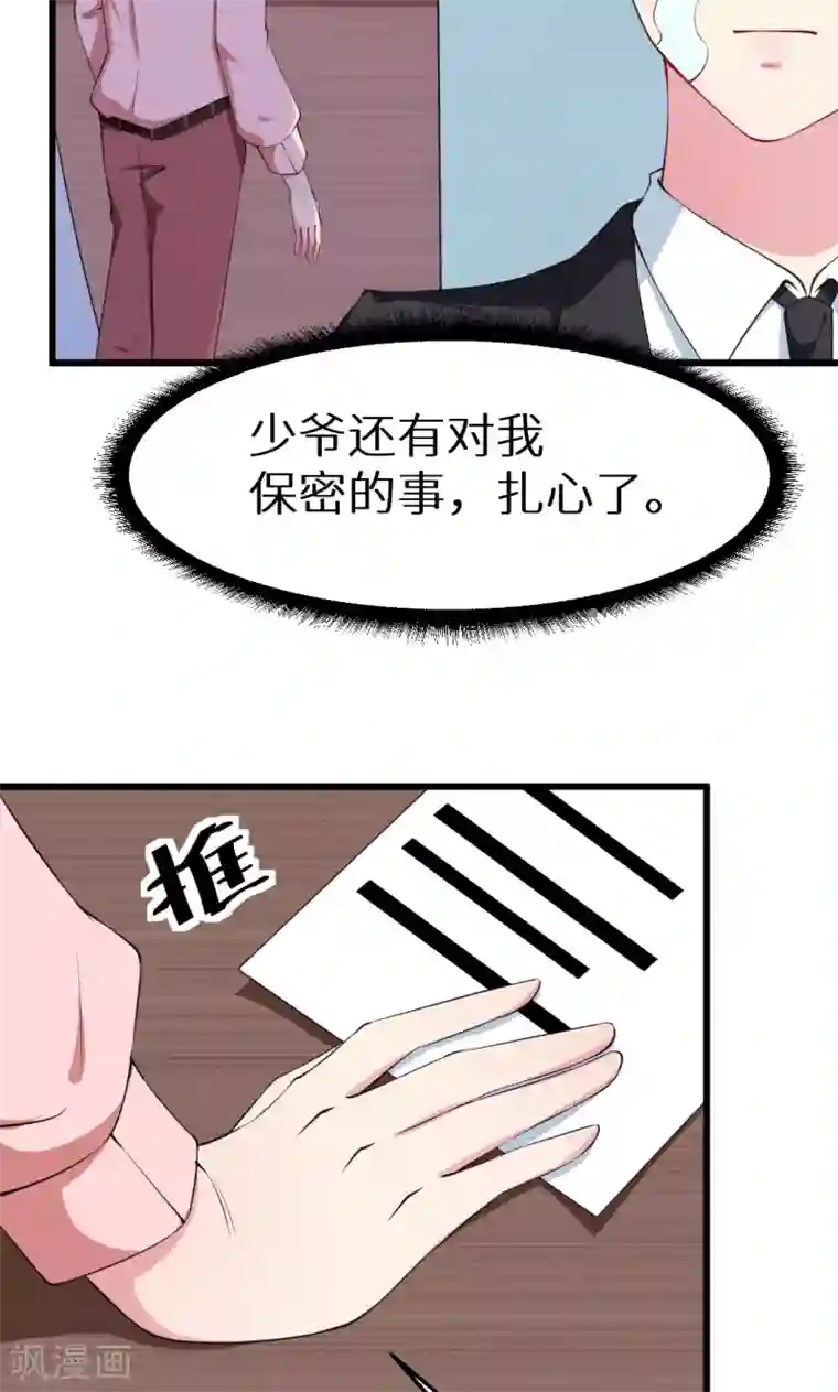 少爷的新娘第41话 避开坏处