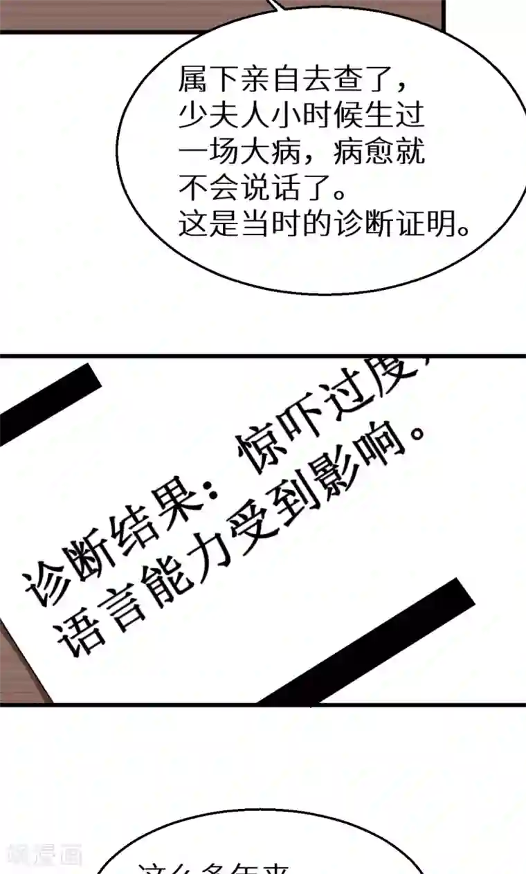 少爷的新娘第41话 避开坏处