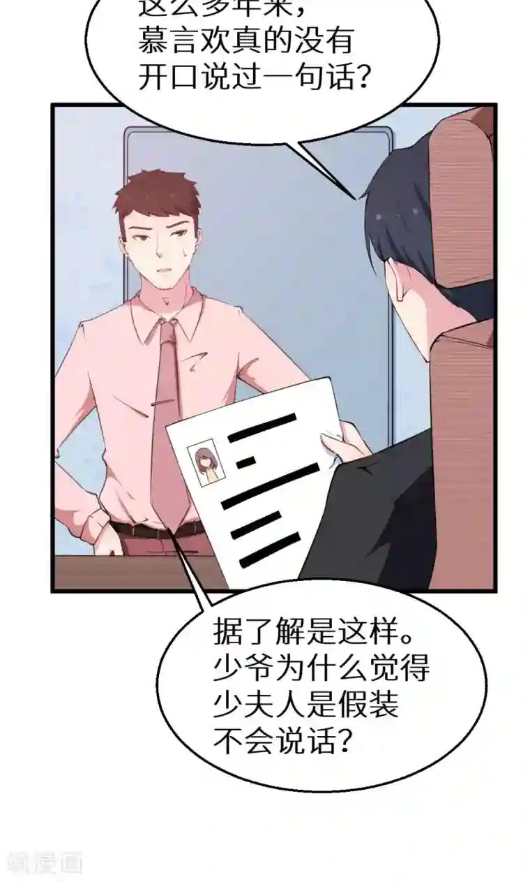 少爷的新娘第41话 避开坏处