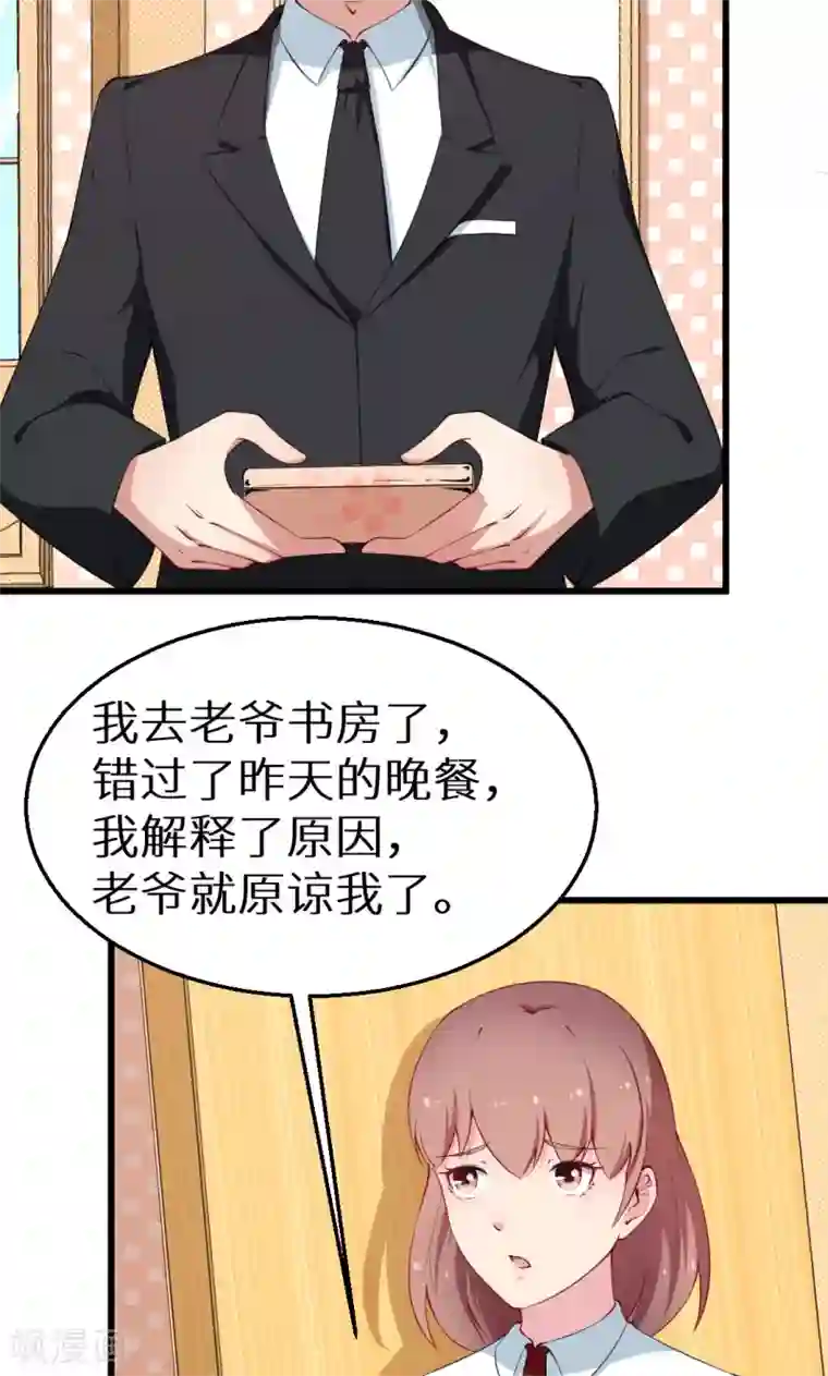 少爷的新娘第41话 避开坏处