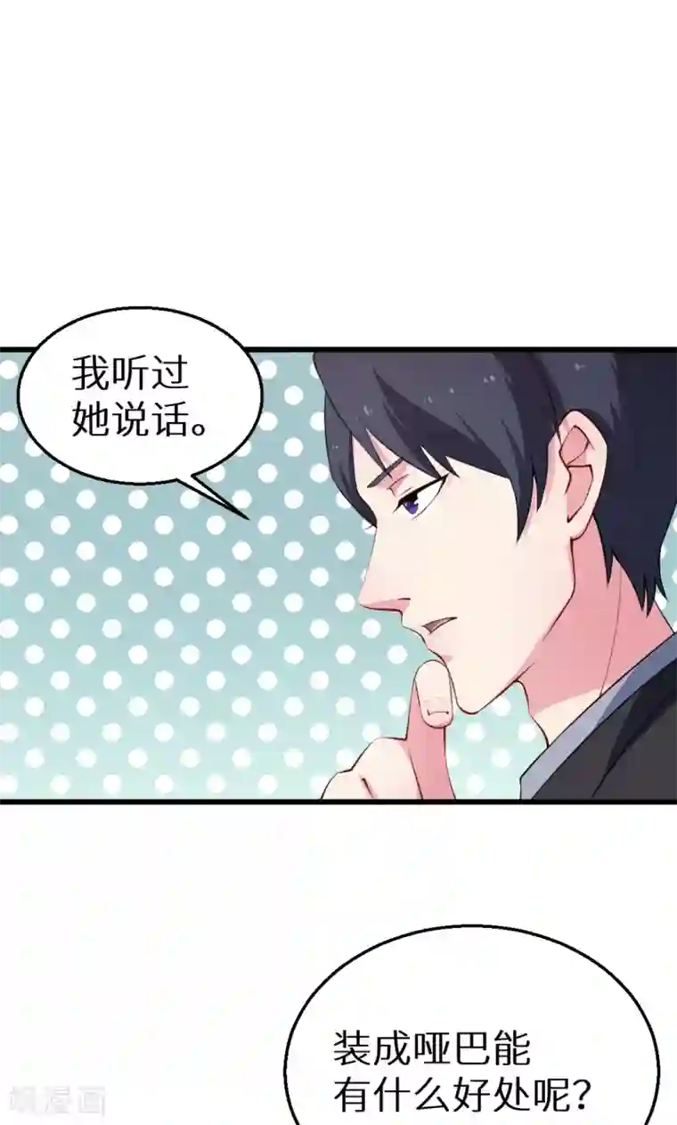 少爷的新娘第41话 避开坏处