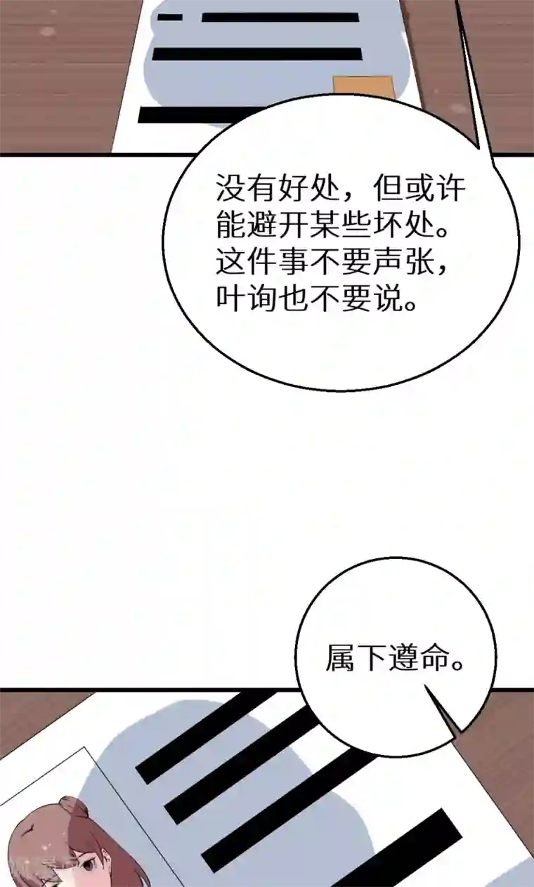 少爷的新娘第41话 避开坏处