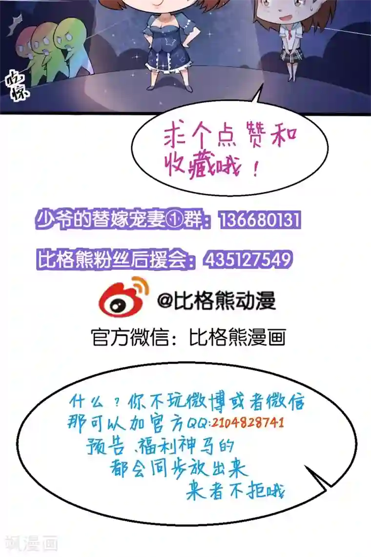 少爷的新娘第41话 避开坏处