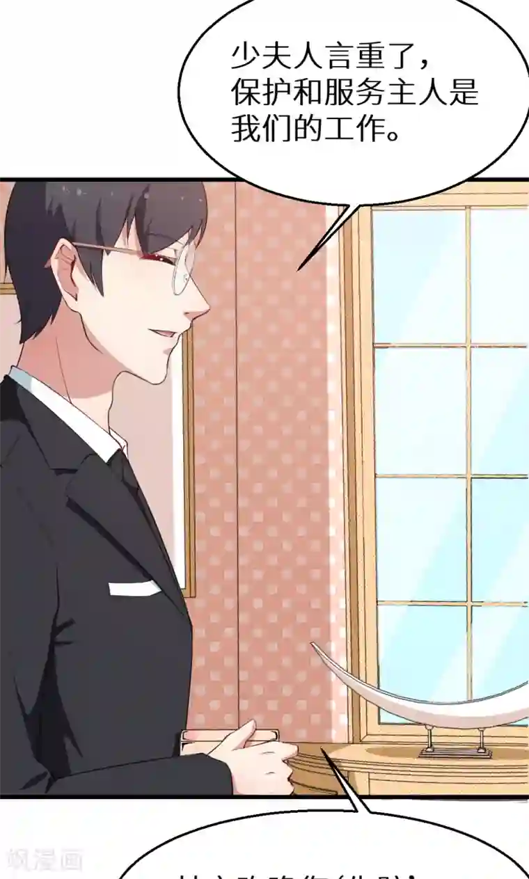 少爷的新娘第41话 避开坏处