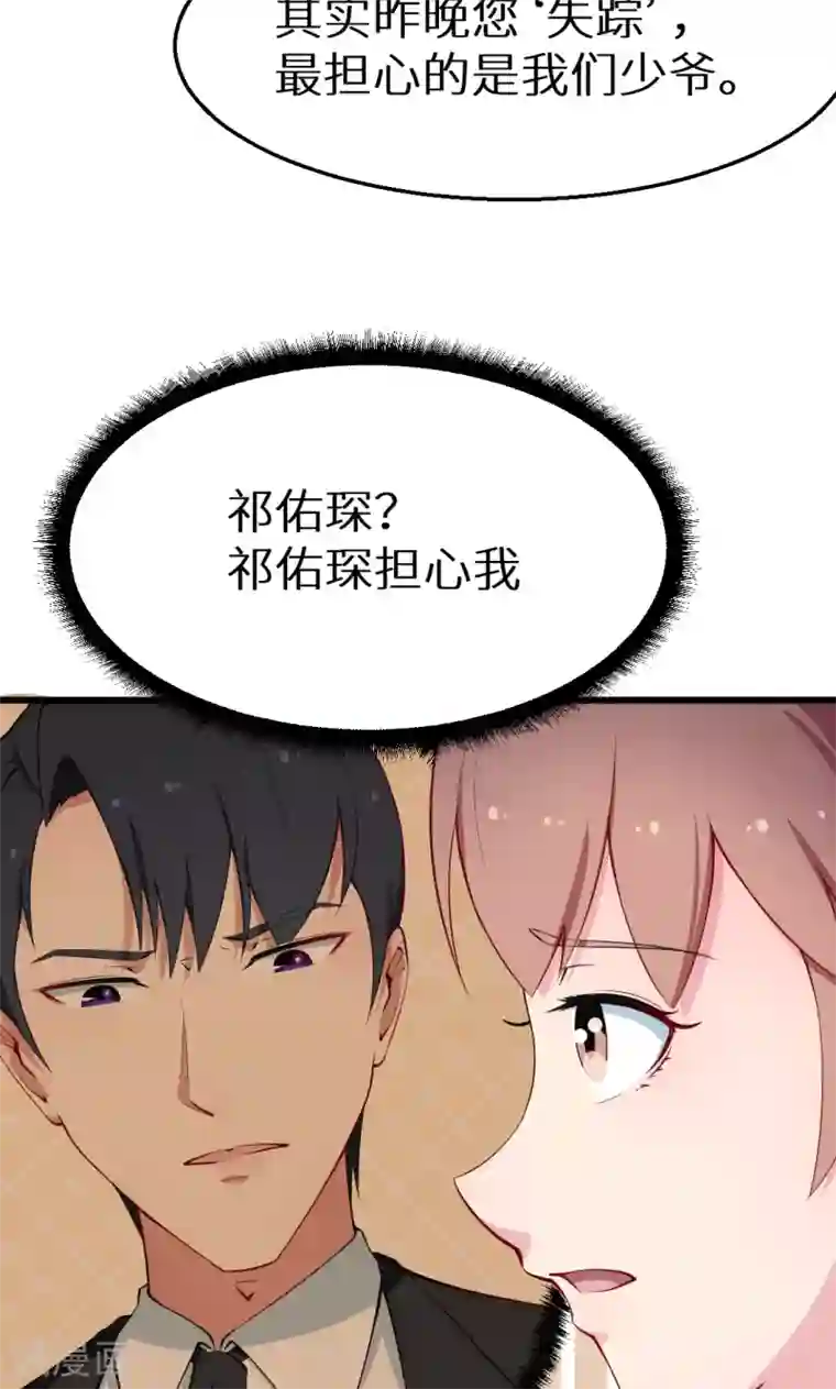 少爷的新娘第41话 避开坏处