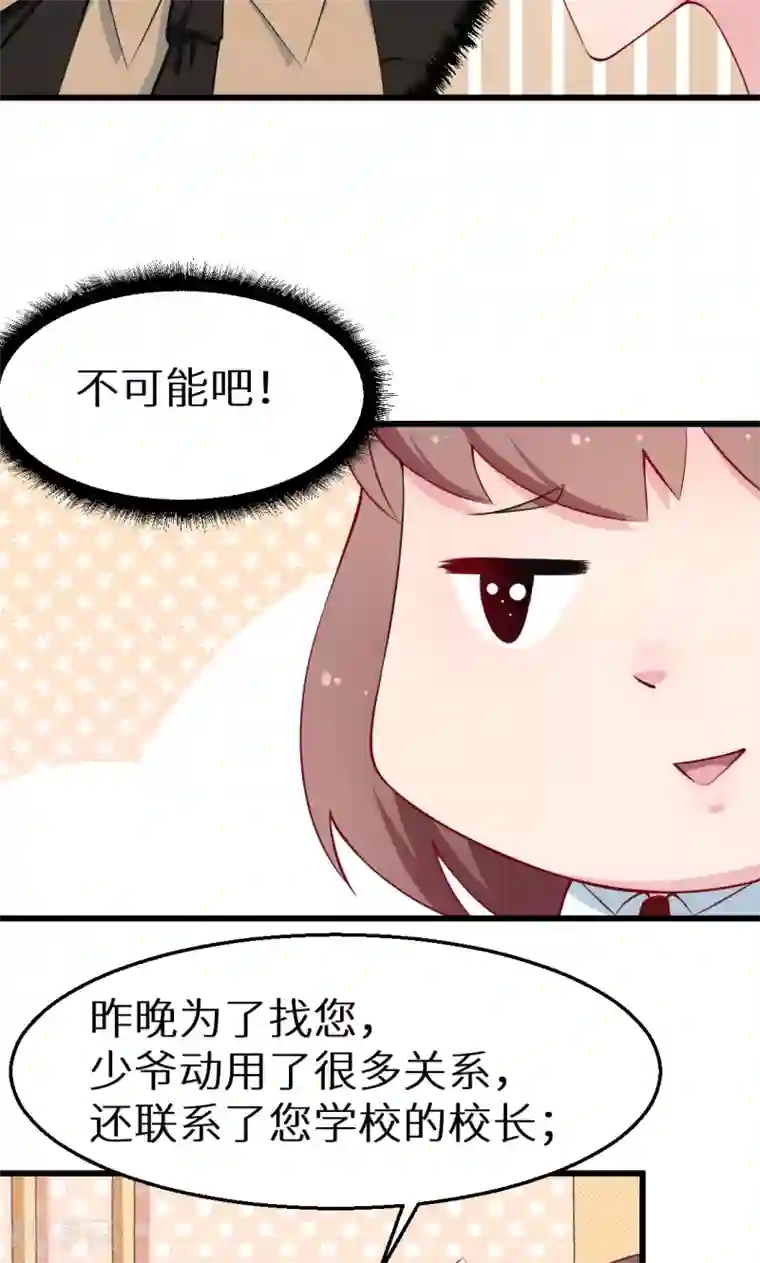 少爷的新娘第41话 避开坏处