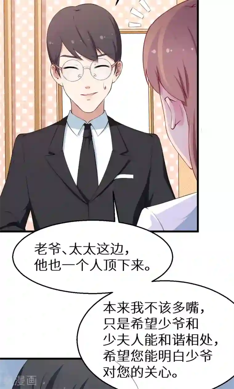 少爷的新娘第41话 避开坏处