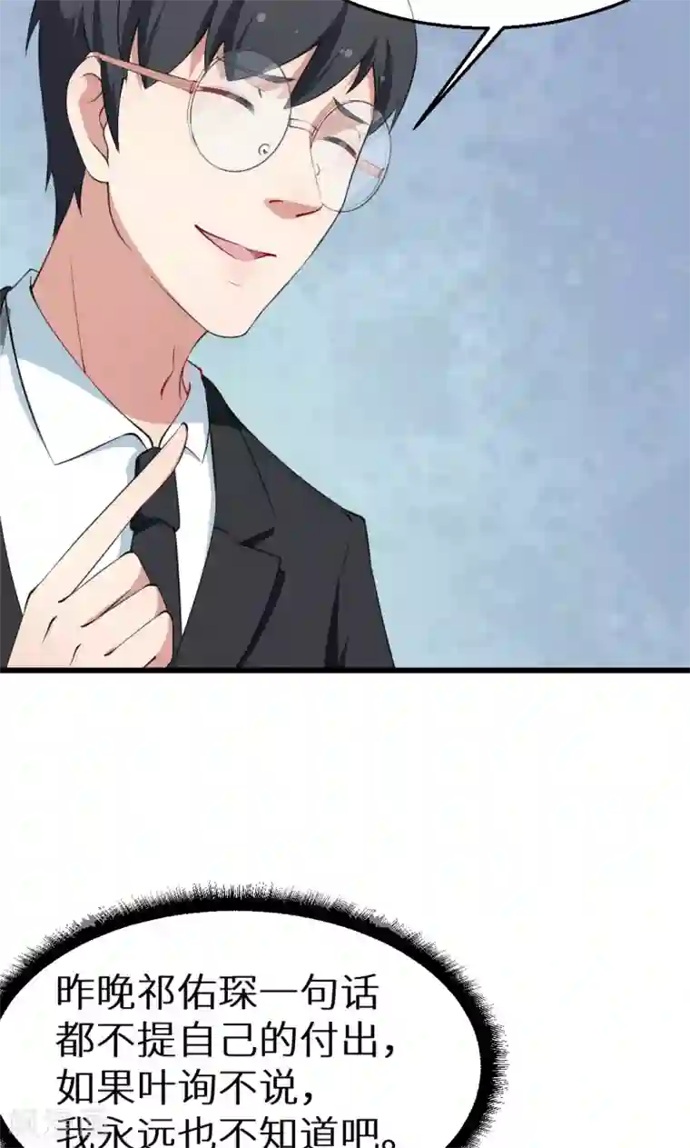 少爷的新娘第41话 避开坏处