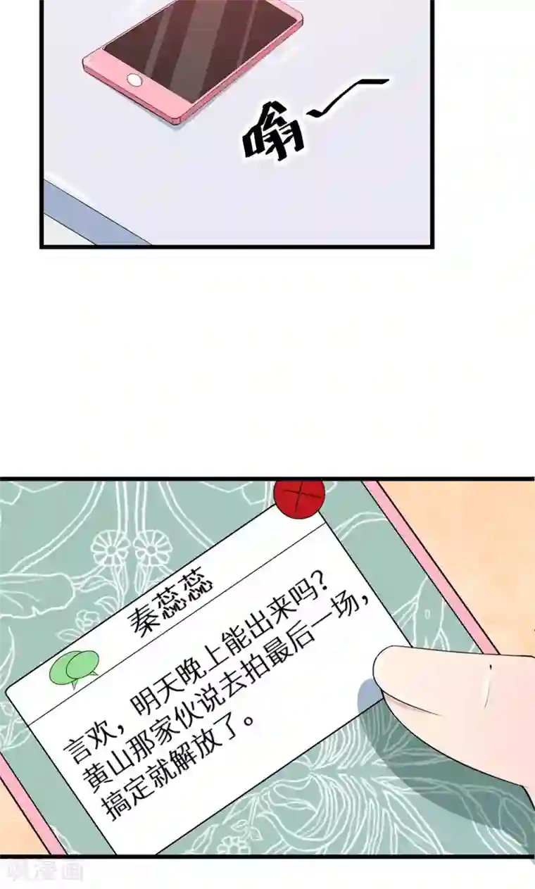 少爷的新娘第42话 以……以身相许！