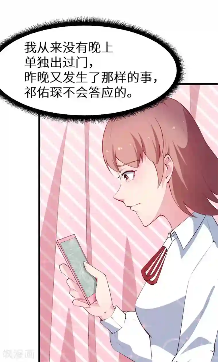 少爷的新娘第42话 以……以身相许！