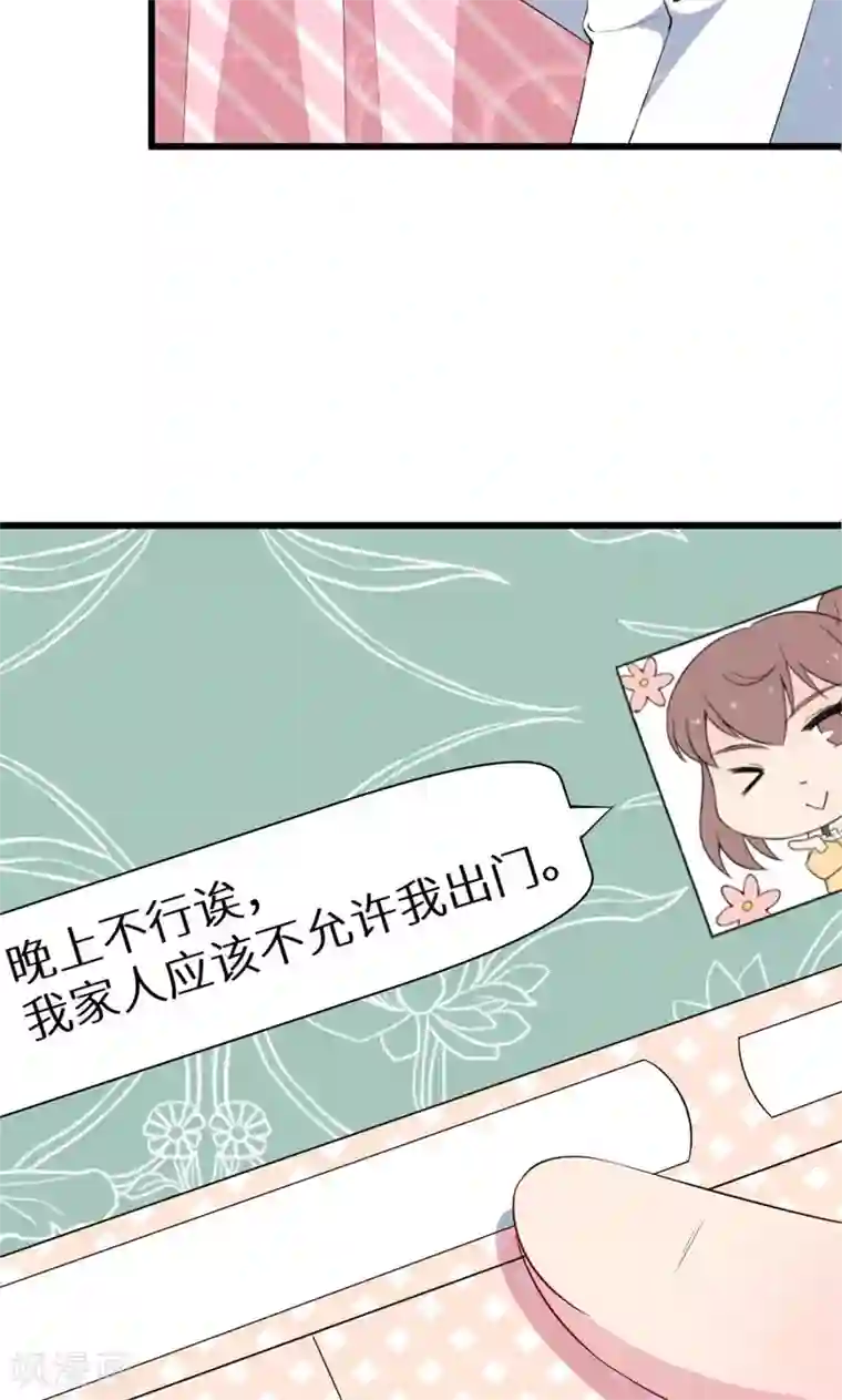 少爷的新娘第42话 以……以身相许！