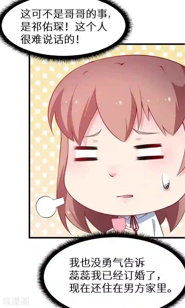 少爷的新娘第42话 以……以身相许！