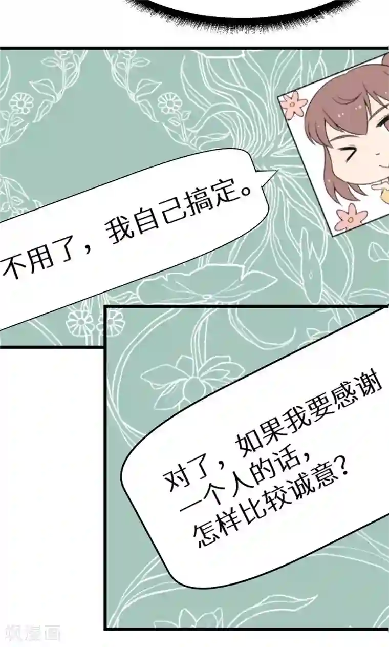 少爷的新娘第42话 以……以身相许！