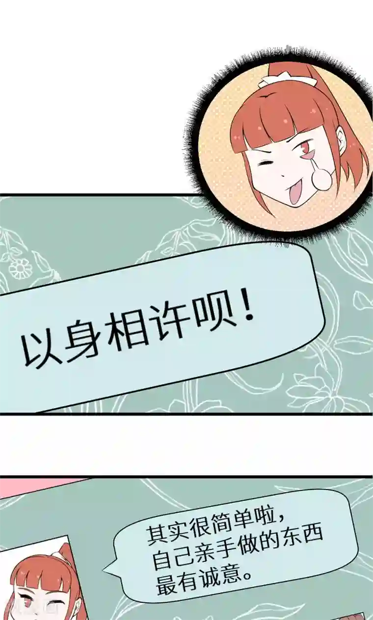 少爷的新娘第42话 以……以身相许！