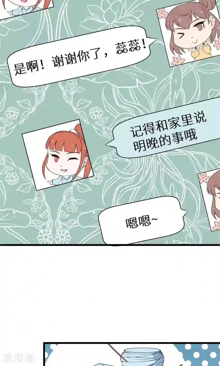 少爷的新娘第42话 以……以身相许！