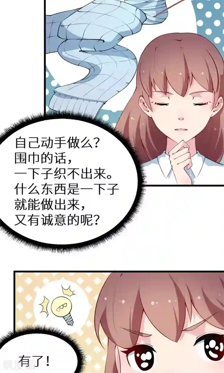 少爷的新娘第42话 以……以身相许！