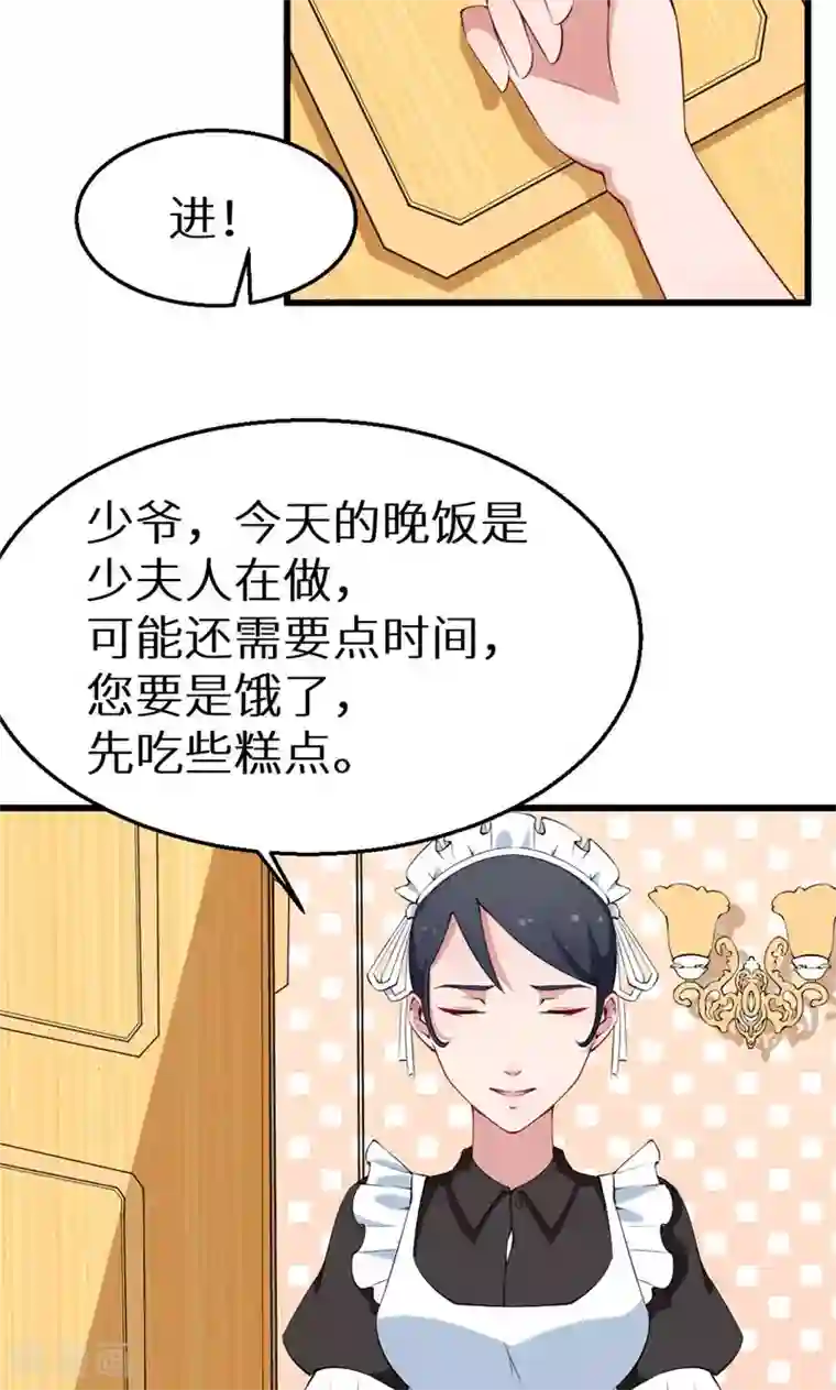 少爷的新娘第42话 以……以身相许！