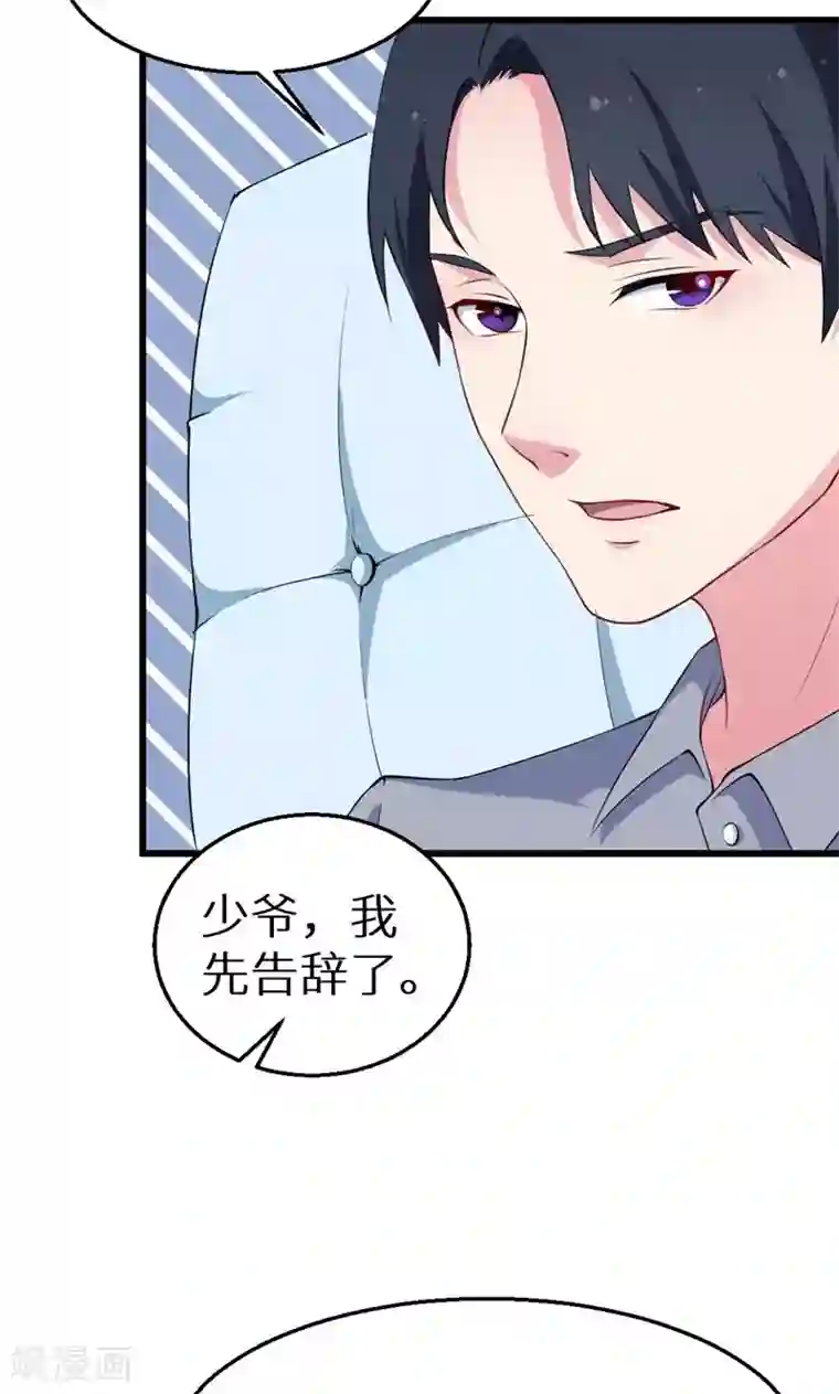 少爷的新娘第42话 以……以身相许！