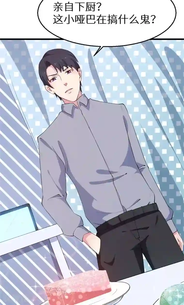 少爷的新娘第42话 以……以身相许！