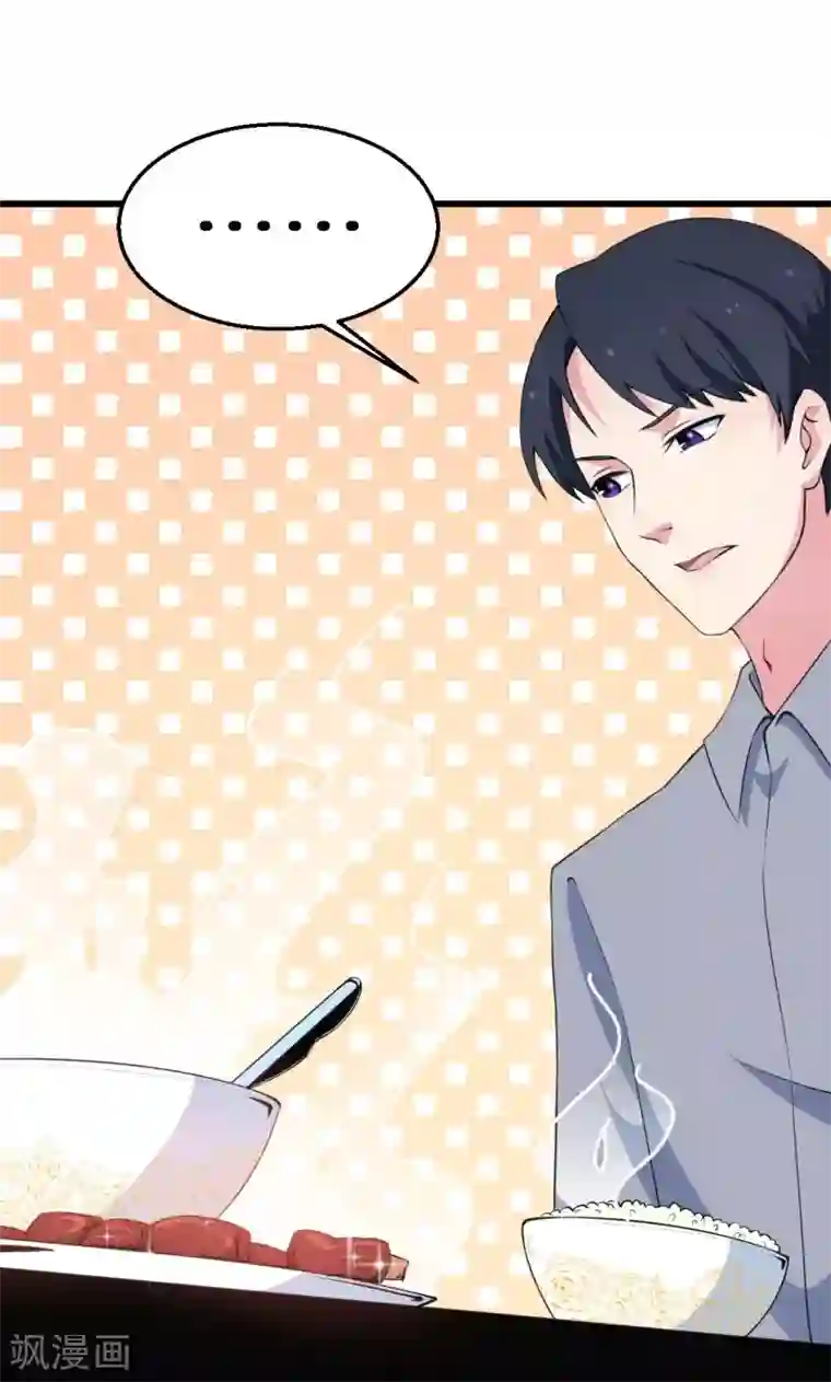 少爷的新娘第42话 以……以身相许！