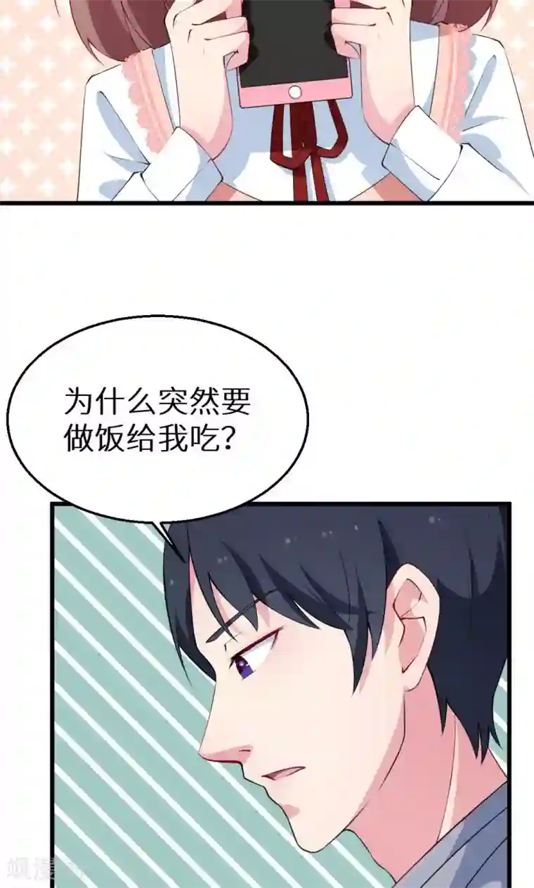 少爷的新娘第42话 以……以身相许！