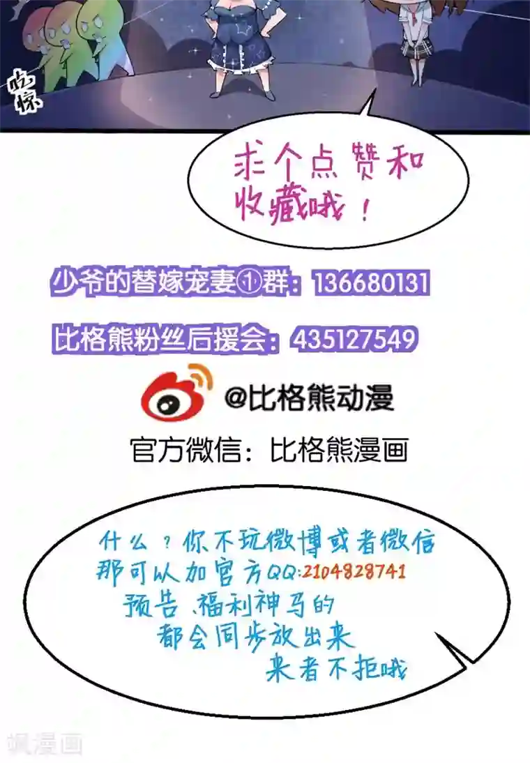 少爷的新娘第42话 以……以身相许！