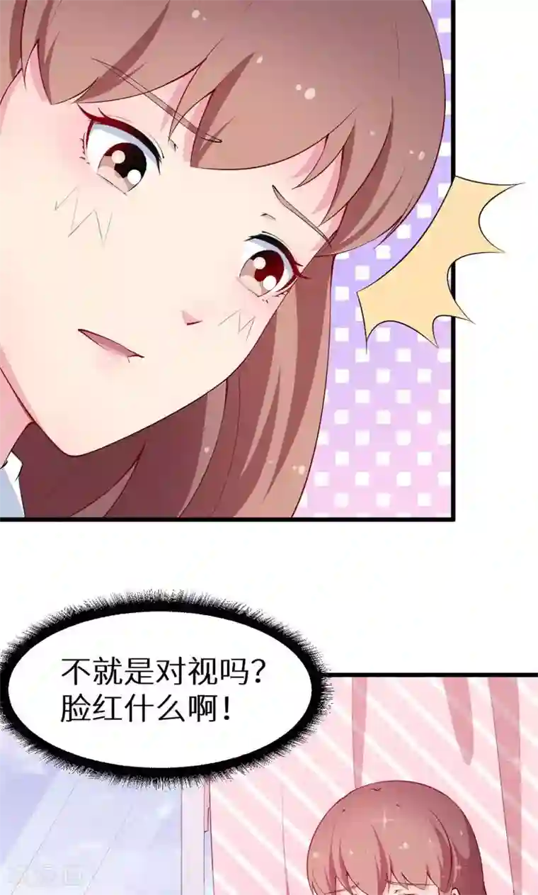 少爷的新娘第42话 以……以身相许！