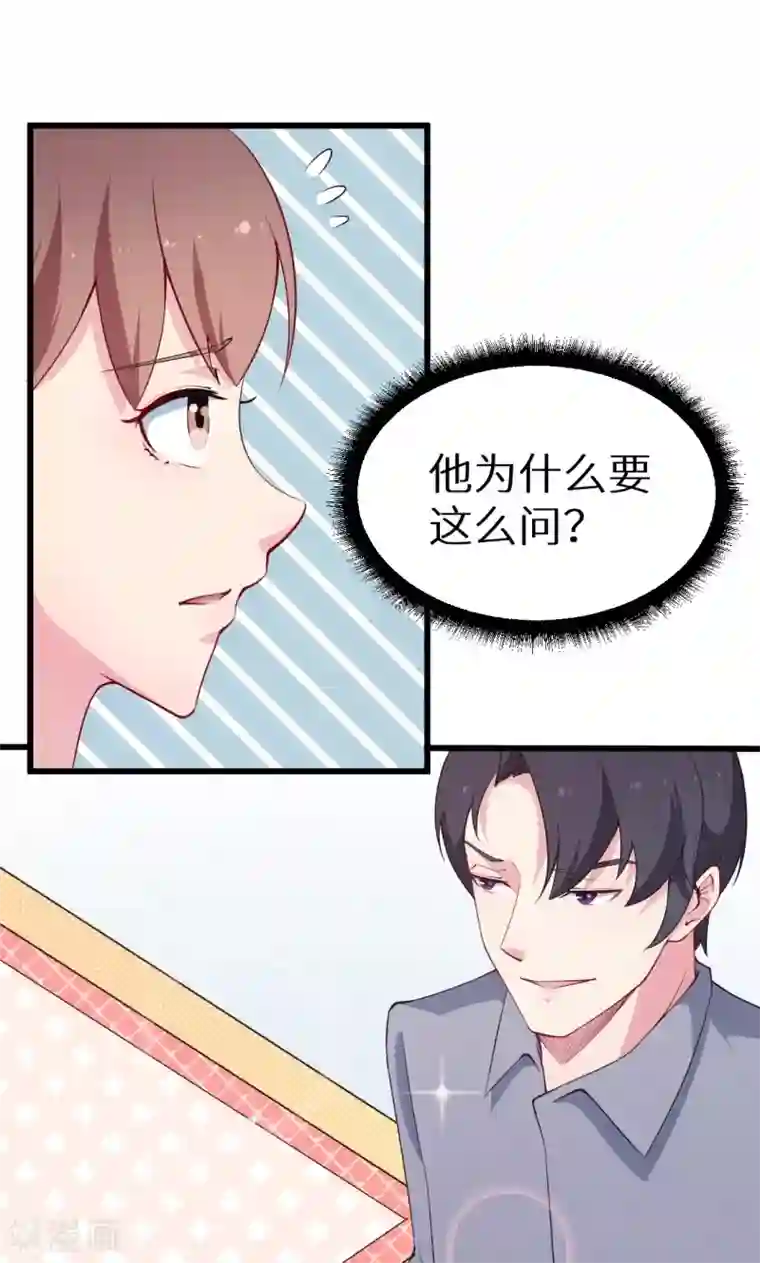 少爷的新娘第43话 吐露心声