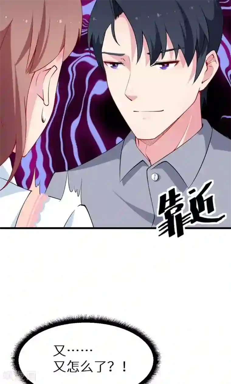 少爷的新娘第43话 吐露心声