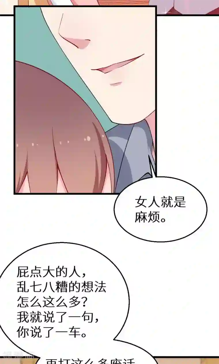 少爷的新娘第43话 吐露心声