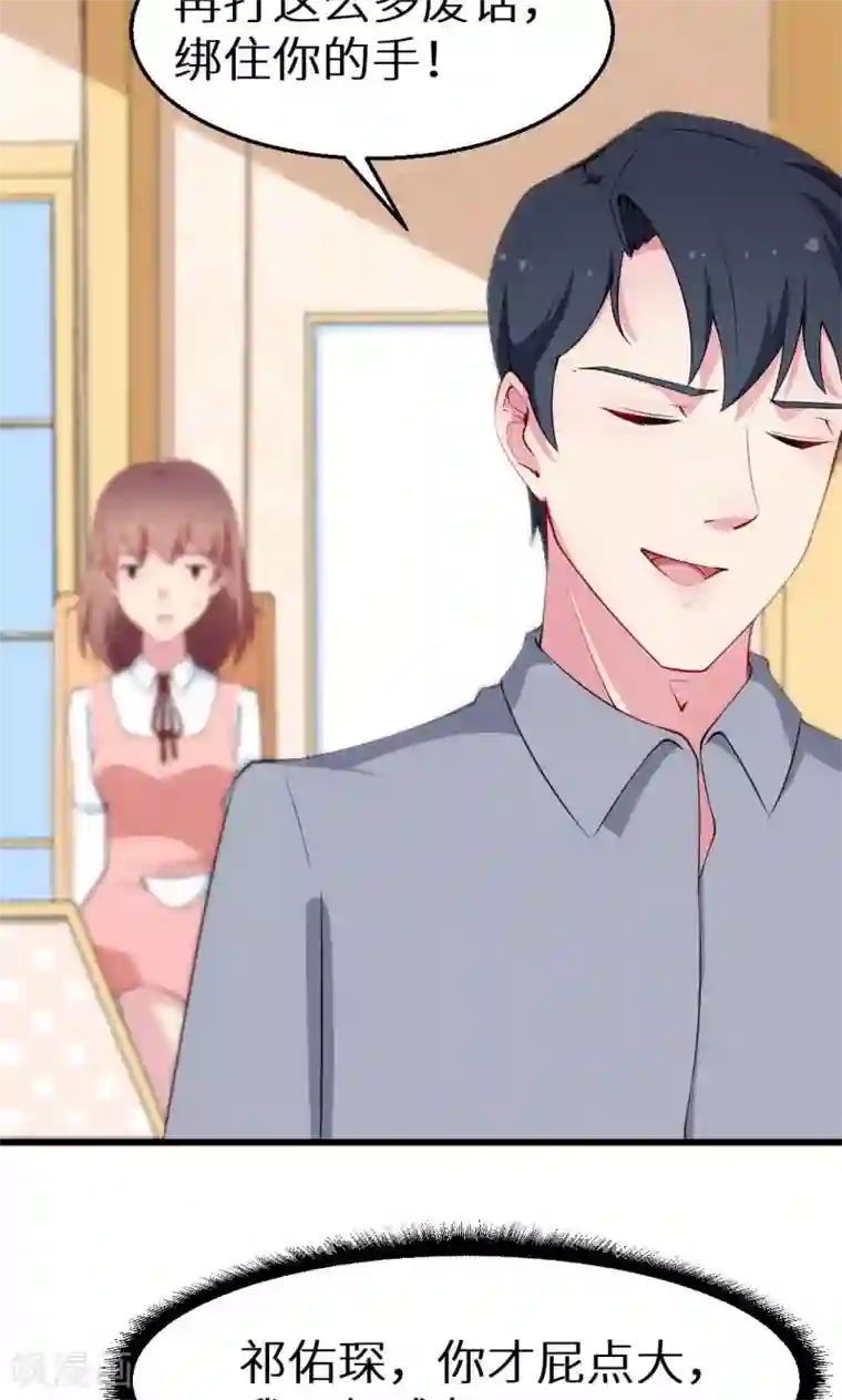 少爷的新娘第43话 吐露心声