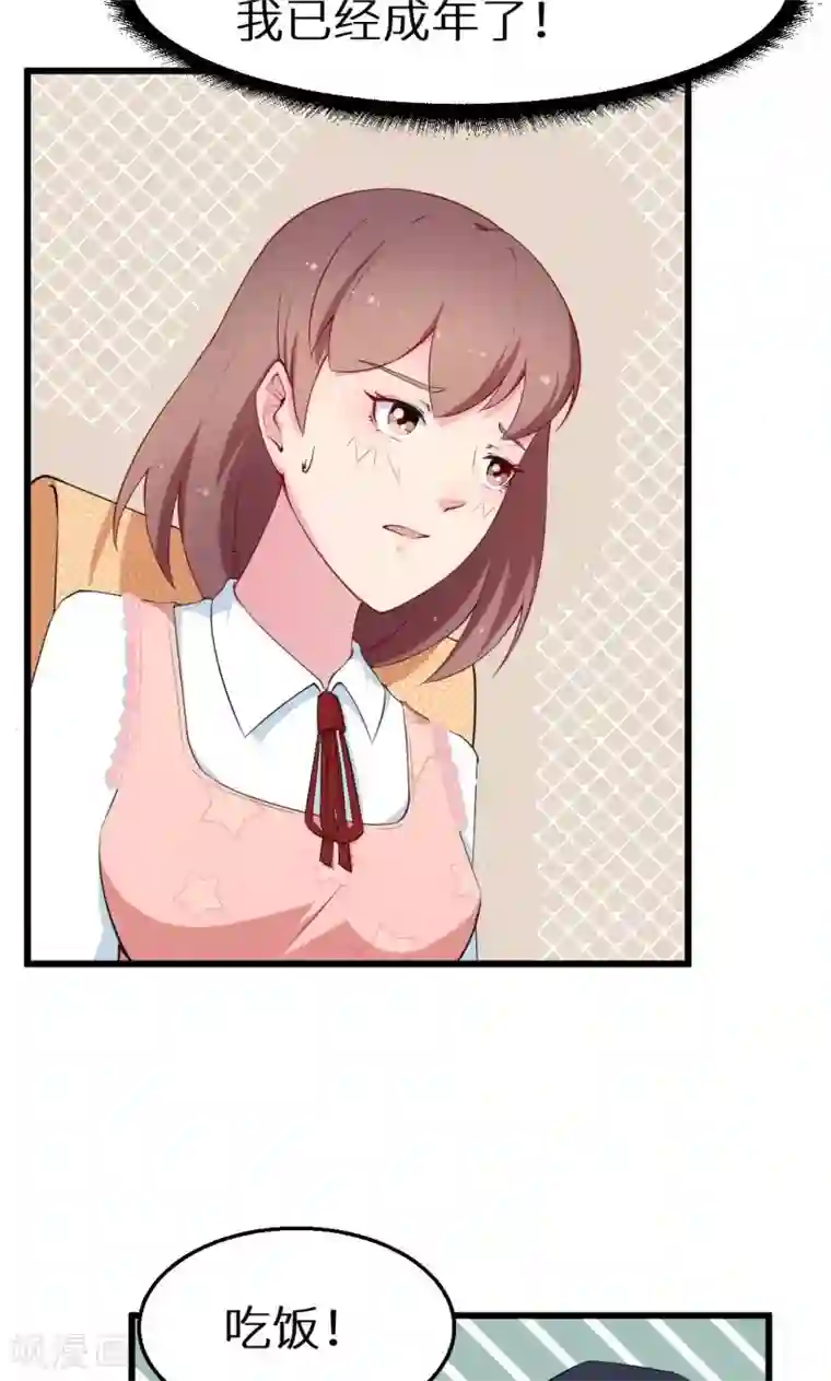 少爷的新娘第43话 吐露心声