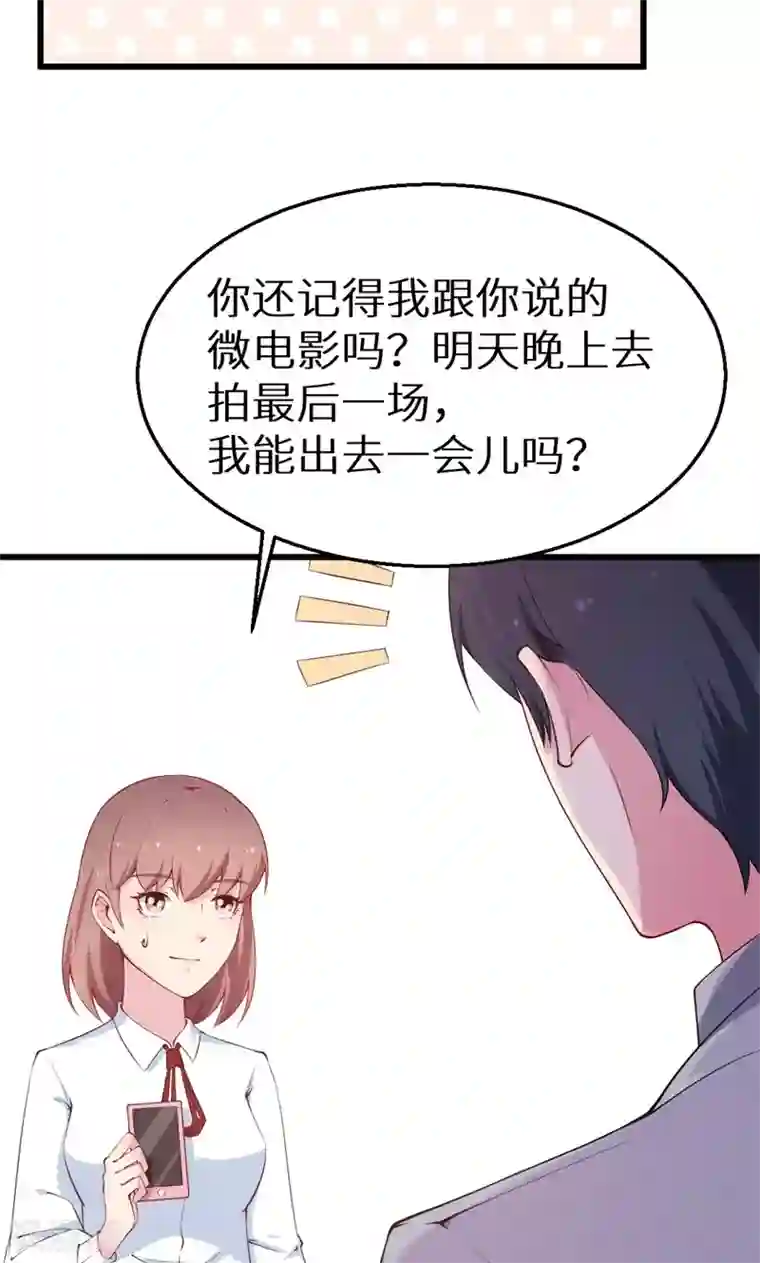 少爷的新娘第43话 吐露心声