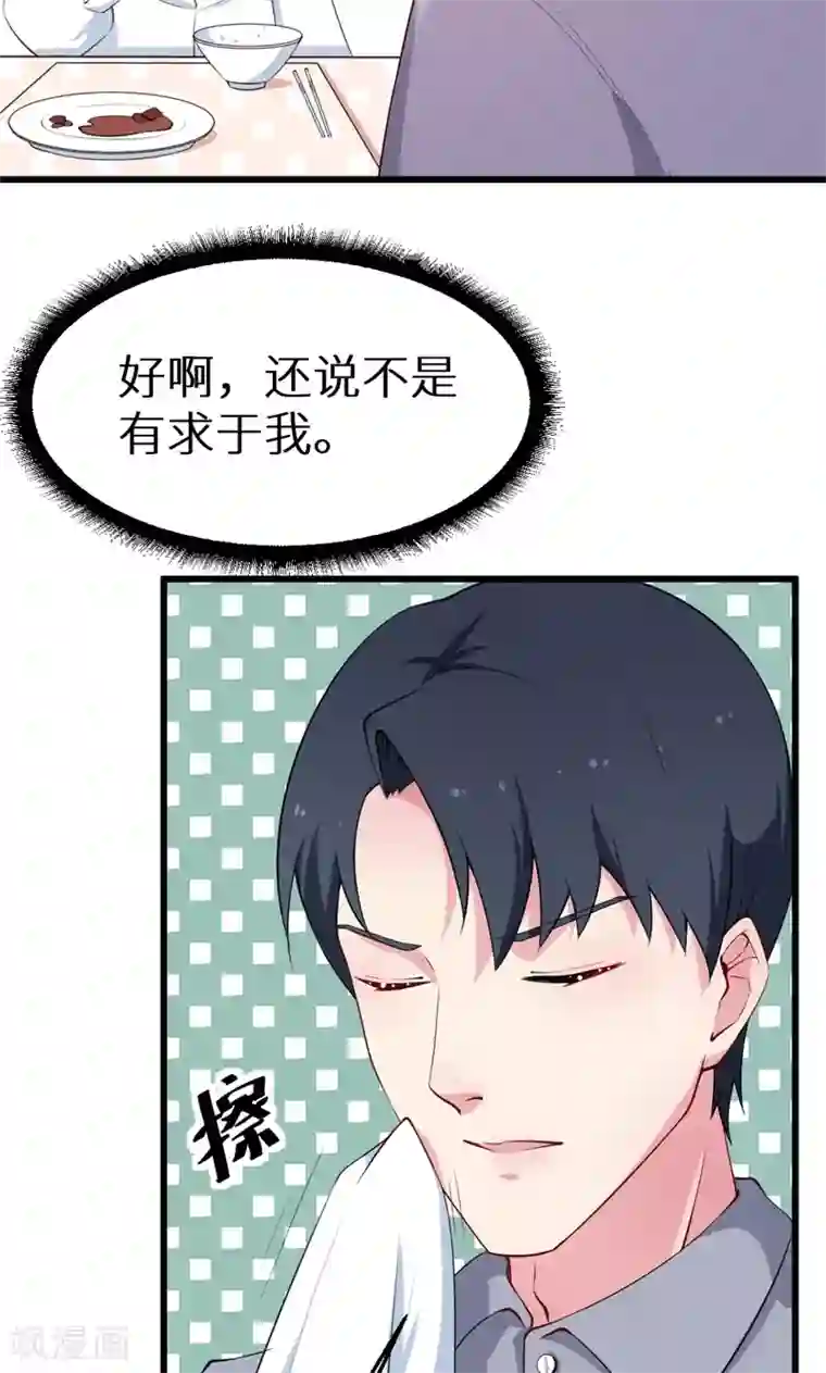 少爷的新娘第43话 吐露心声