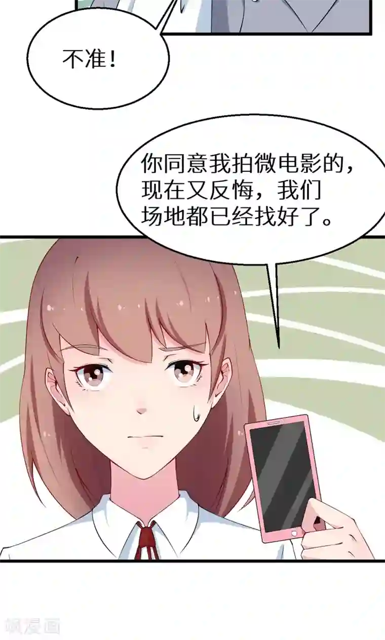 少爷的新娘第43话 吐露心声
