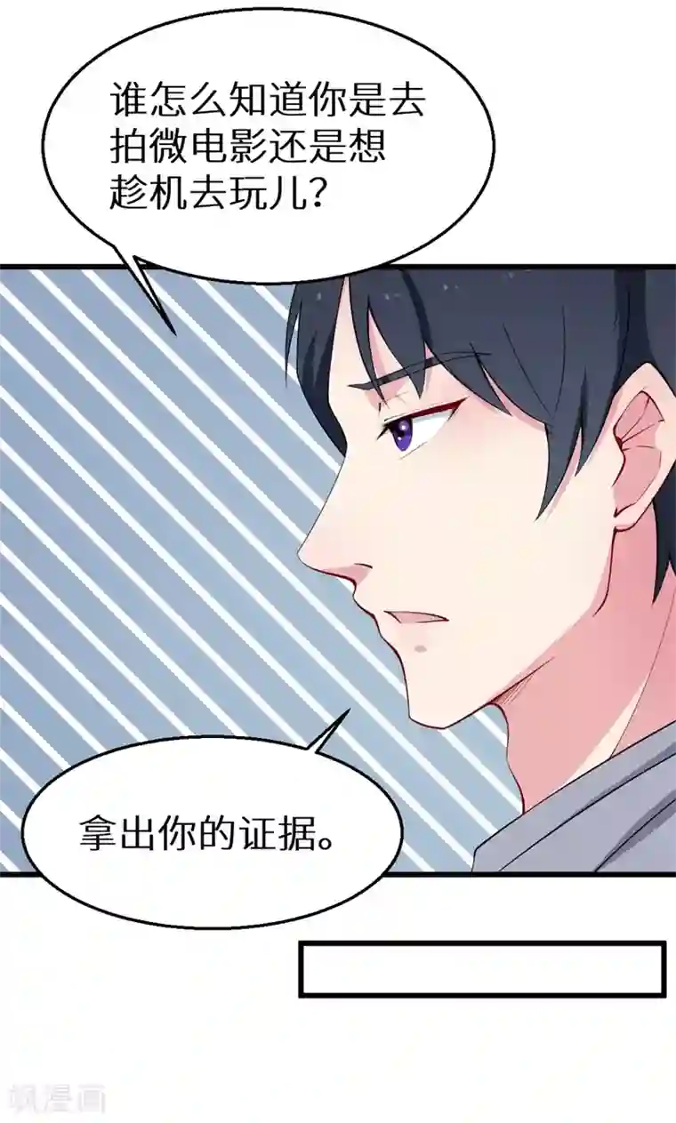 少爷的新娘第43话 吐露心声