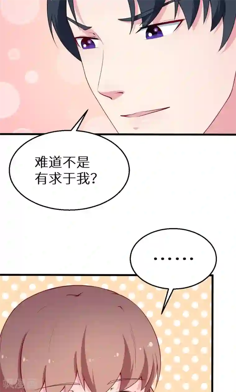 少爷的新娘第43话 吐露心声