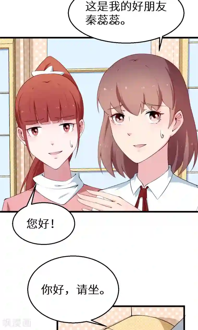 少爷的新娘第43话 吐露心声