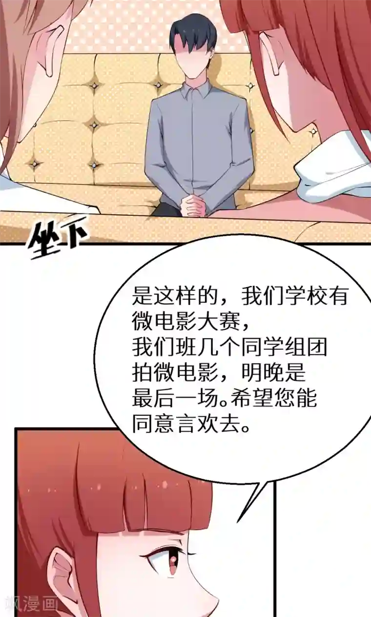 少爷的新娘第43话 吐露心声
