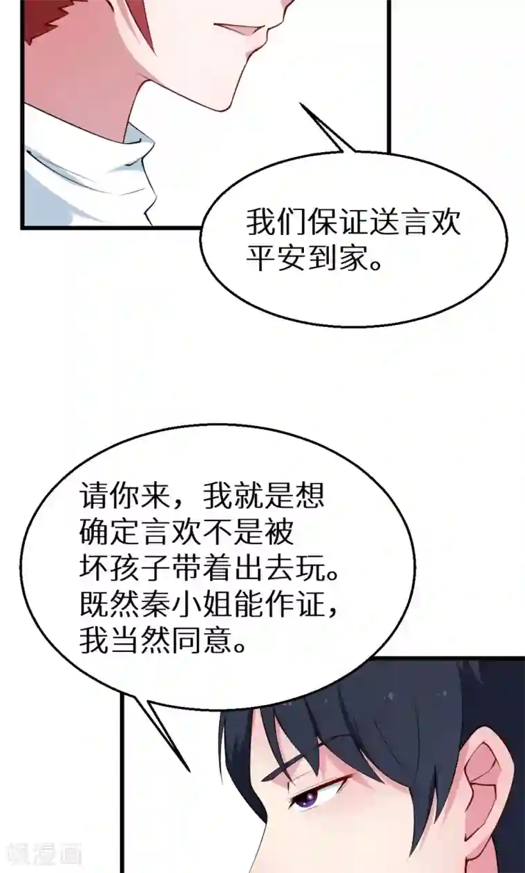 少爷的新娘第43话 吐露心声