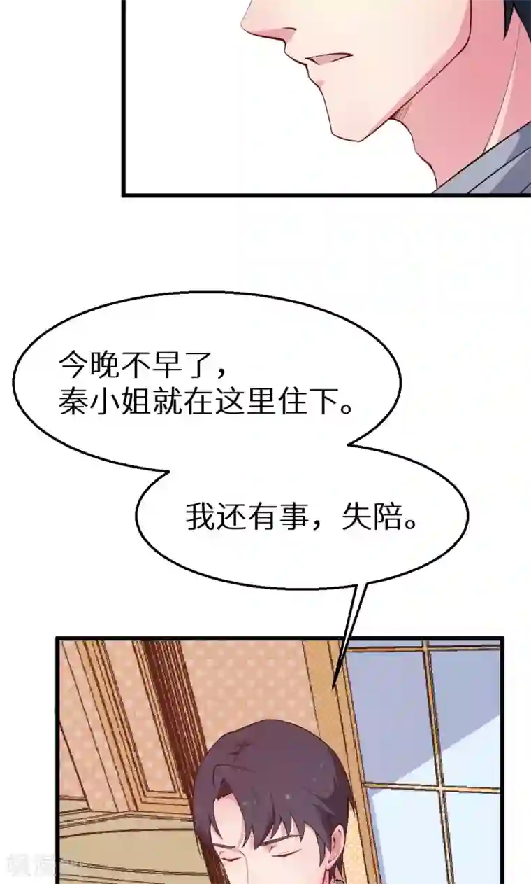 少爷的新娘第43话 吐露心声