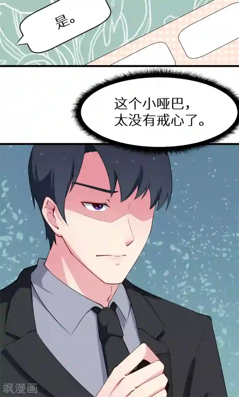 少爷的新娘第43话 吐露心声