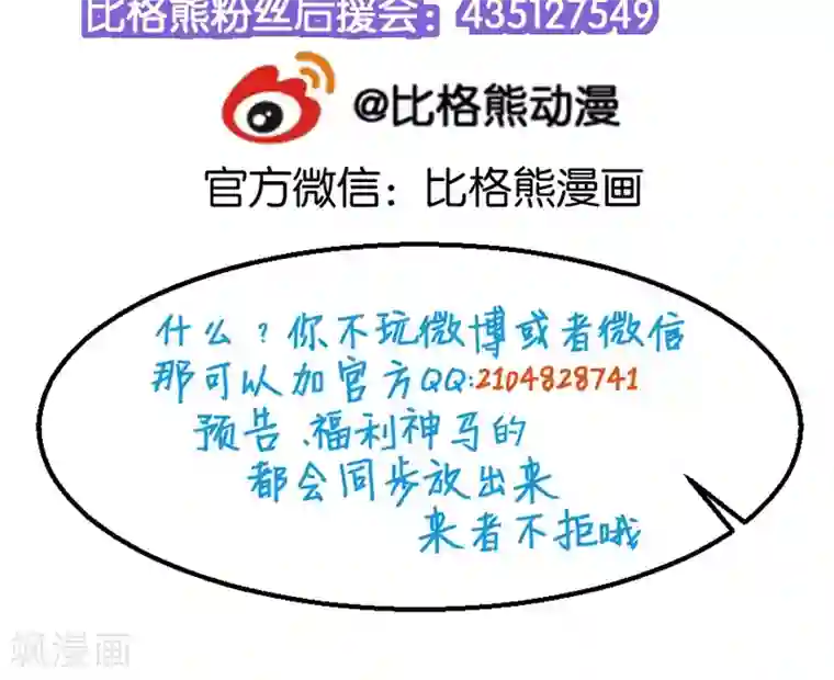 少爷的新娘第43话 吐露心声