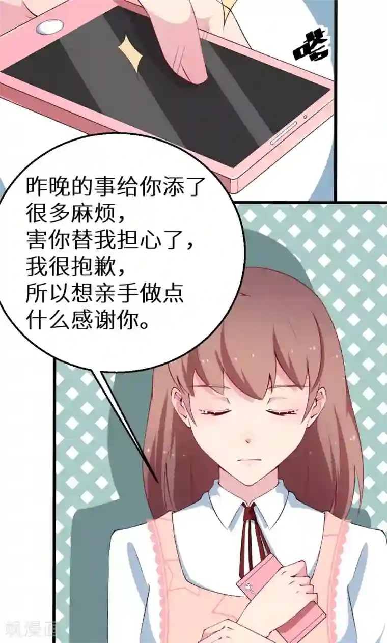 少爷的新娘第43话 吐露心声