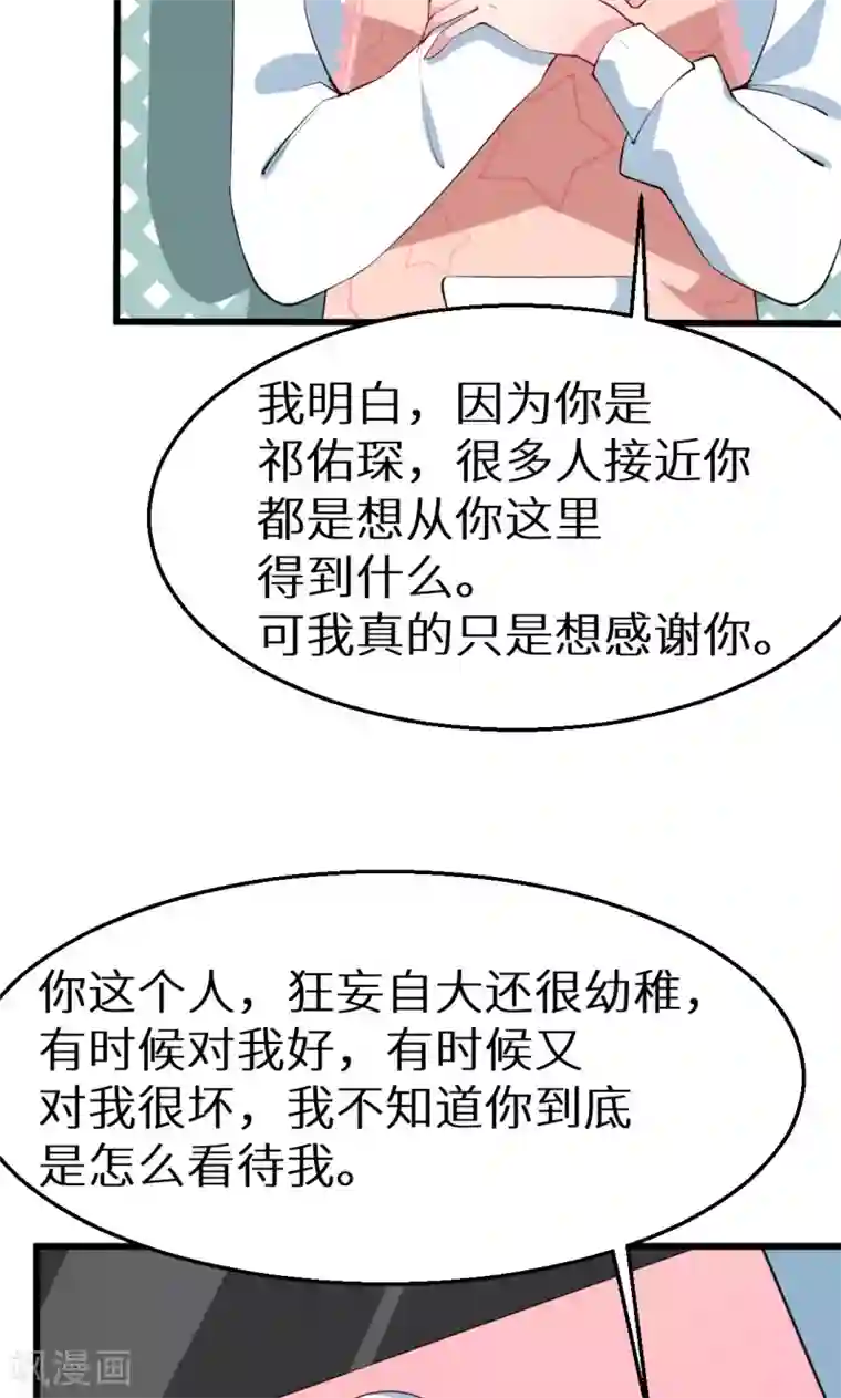 少爷的新娘第43话 吐露心声